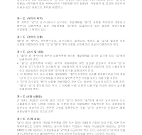개발용역계약서 개발용역계약서